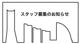 営業・営業アシスタント募集のお知らせ