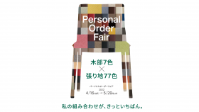 【4/16～開催】Personal Order Fair開催