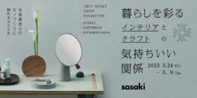 ［3.24-5.9] SASAKI POPUP EXHIBITION　暮らしを彩るインテリアとの気持ちいい関係